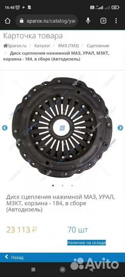 Корзина и диск сцепления Урал ямз