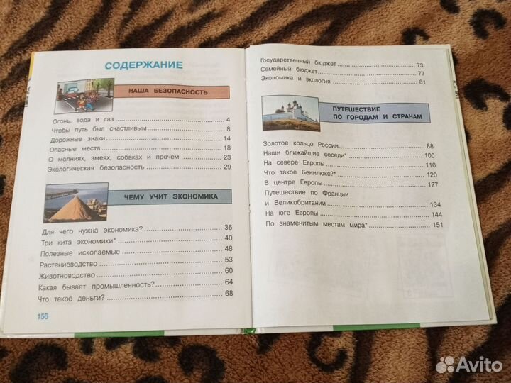 Учебники окружающий мир за 3 класс, 2 е части