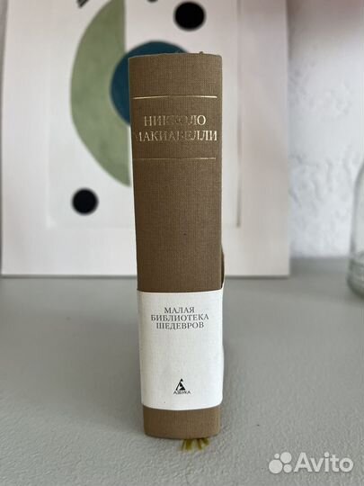 Книга Никколо Макиавелли