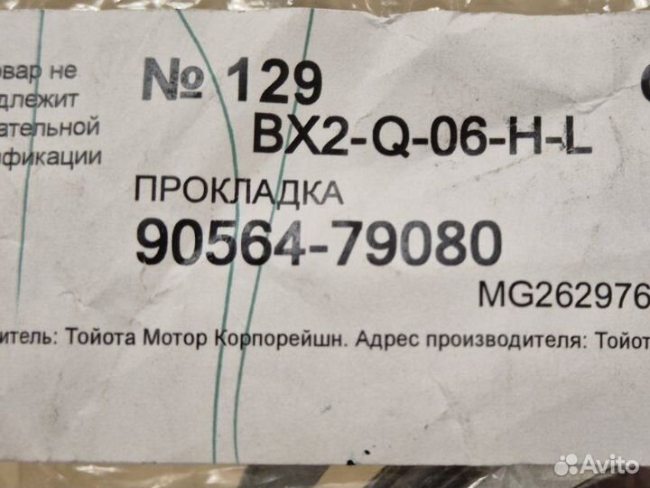 Шайба дифференциала Lexus Rx 4