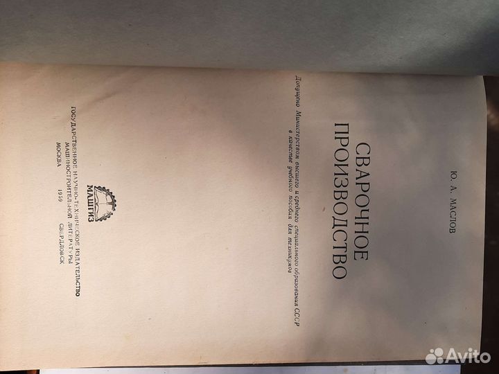 Сварочное производство