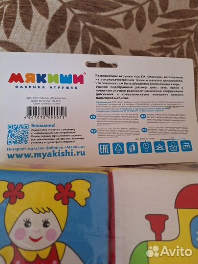 Мягкие кубики