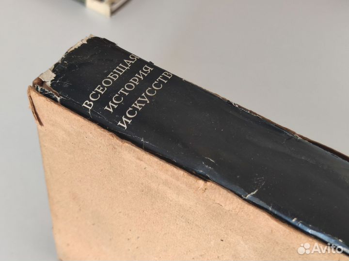 Всеобщая история искусств. Том 2. Книга 2