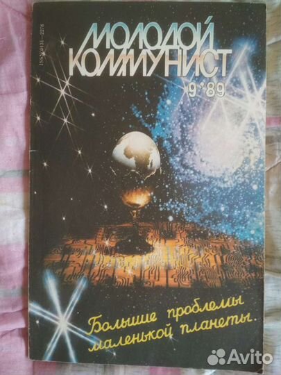 Смена, Сельская молодеж, Урал журналы