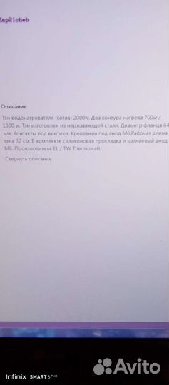 Тэн для водонагревателя термекс