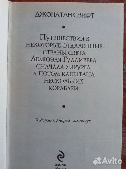 Киплинг/Линдгрен/Милн/Гуси-лебеди/Свифт/сказки анг