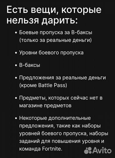 Fortnite V-Bucks любые предметы из магазина