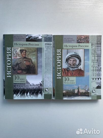 Учебник по истории России 10 класс Измозик
