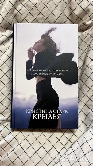 Книга крылья Кристина Старк