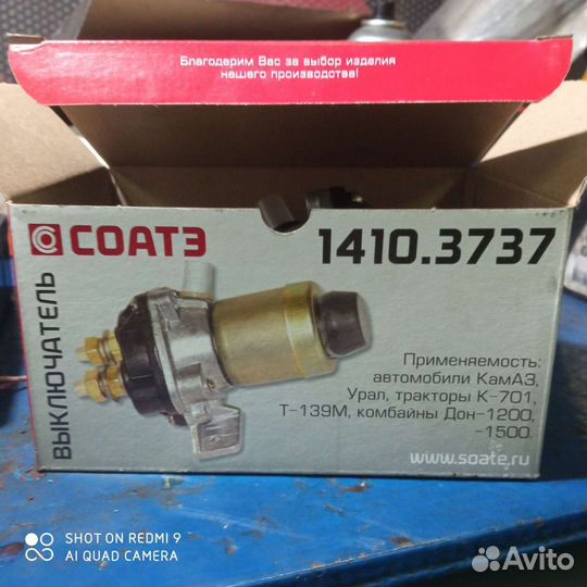 Выключатель массы камаз