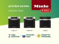 Газовый духовой шкаф miele