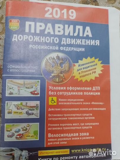 Правила дорожного движения