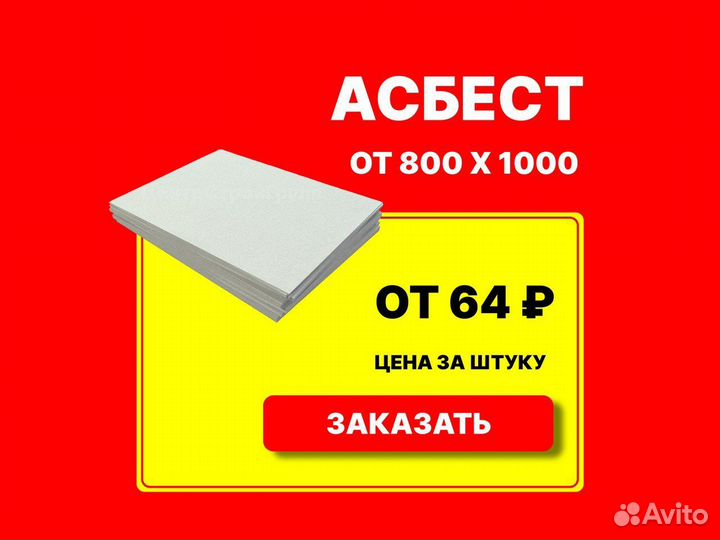 Асбестовый лист