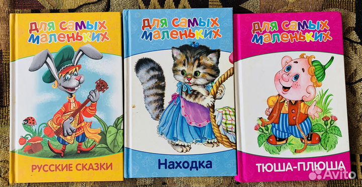 Книги для чтения малышам