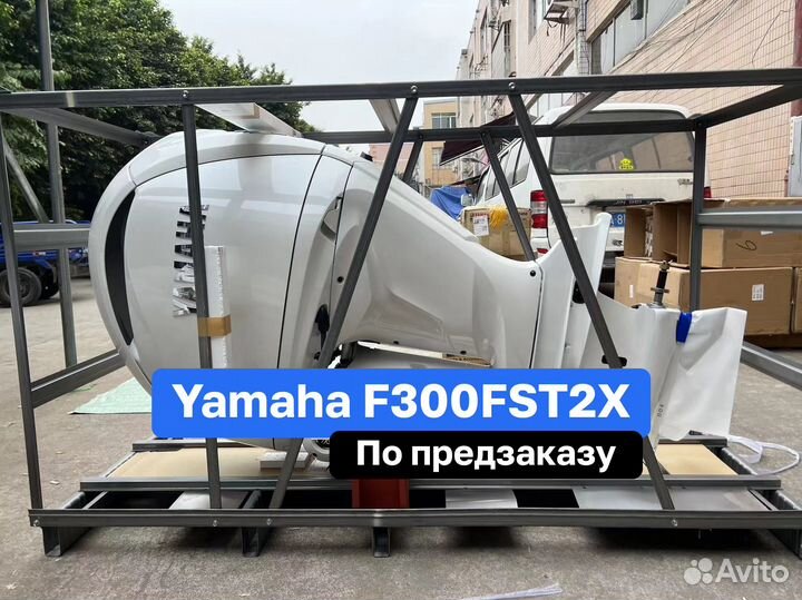 Лодочный мотор Yamaha F300FST2X Новый Япония