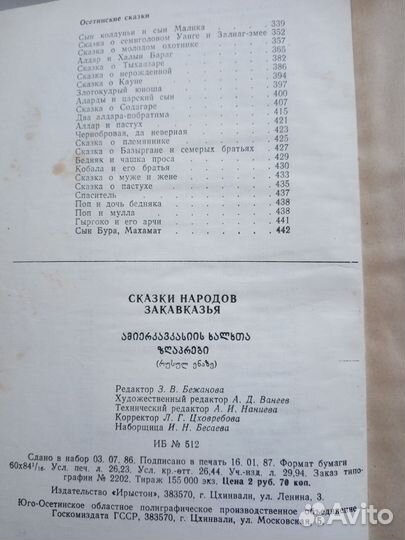 Сказки народов Закавказья