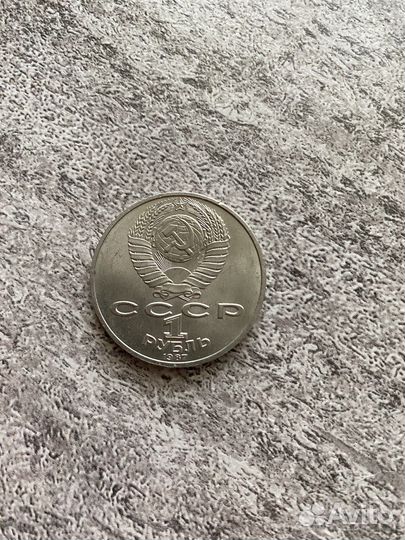 Коллекционные монеты 1 СССР