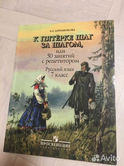 К пятёрке шаг за шагом Ахременкова