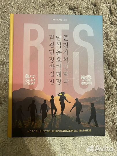 Книга bts