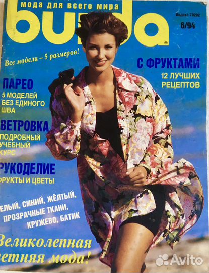 Раритетные журналы Бурда 80-90е в хор сост