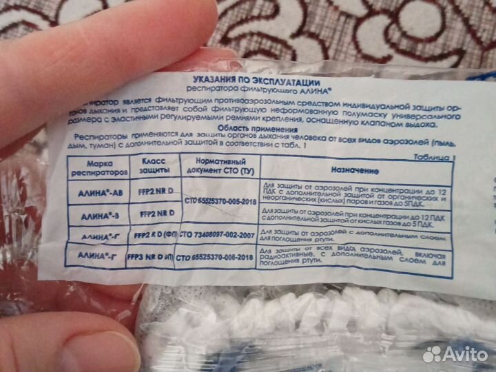 Респиратор Алина