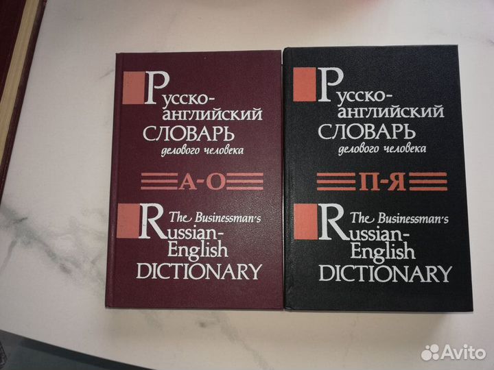 Русско-английский словарь делового человека