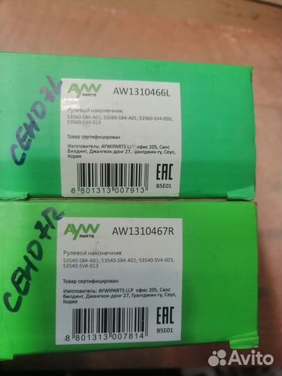 Наконечник рулевой правый левый Honda Accord 93-02