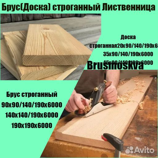 Доска сухая строганная лиственница