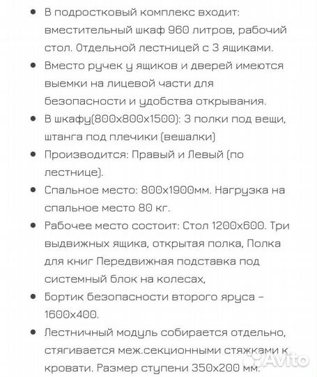 Подростковый комплекс