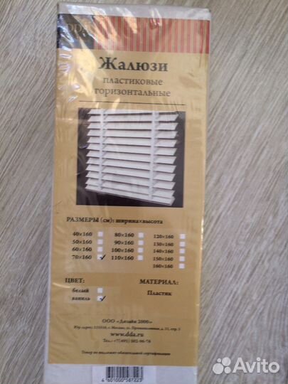 Набор пластиковых жалюзи