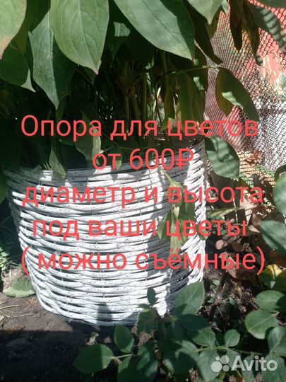 Опора для растений