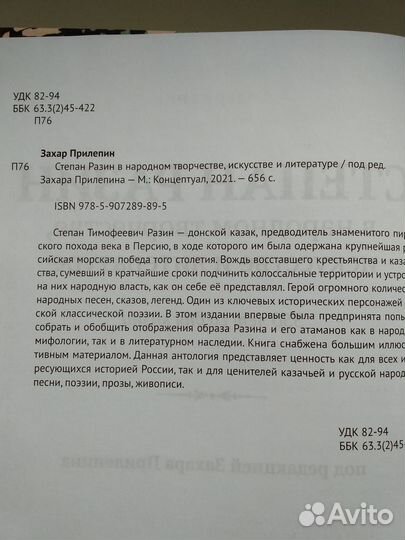 Захар Прилепин Степан Разин в искусстве