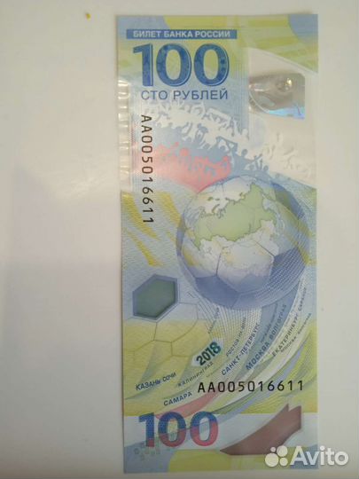 100 рублей чм по футболу 2018