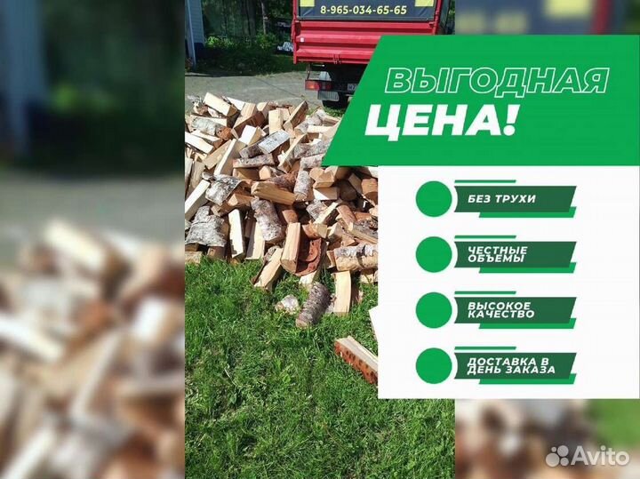 Дрова березовые