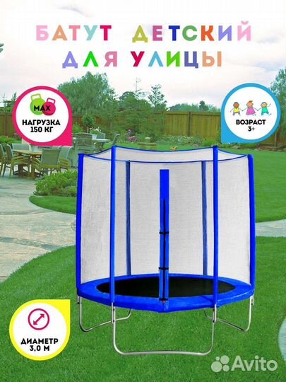 Батут с сеткой. Trampoline 10, синий 3м