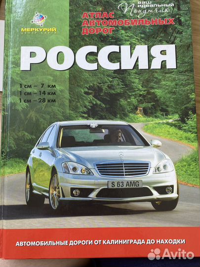 Атлас автомобильных дорог