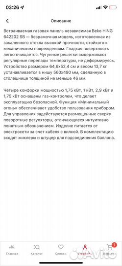 Варочная панель beko