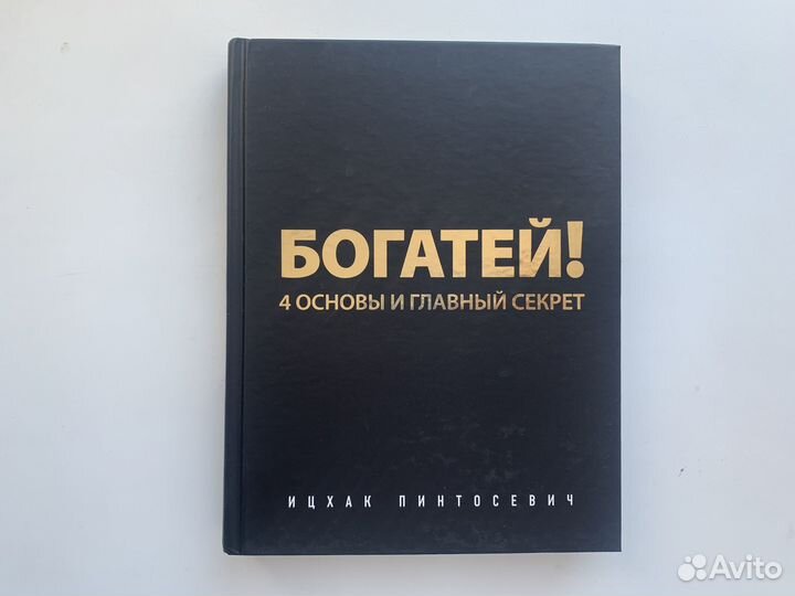 Богатей Ицхак Пинтосевич