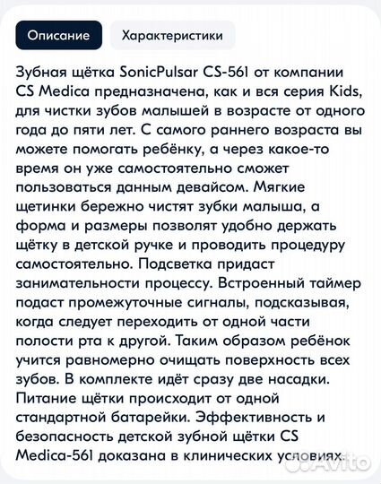 Зубная щетка электрическая детская и 3 щетки