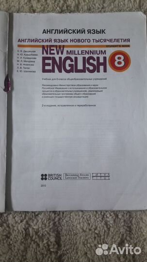 Учебник по английскому 8 класс