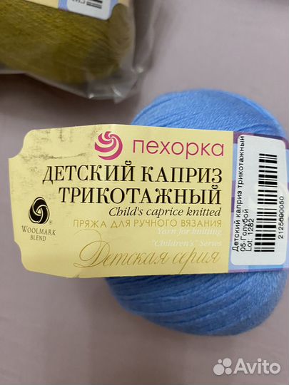Пряжа для вязания Пехорка Детский каприз