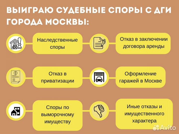 Выиграю Ваш суд с дги Услуги юриста