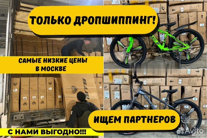 Велосипеды дропшиппинг