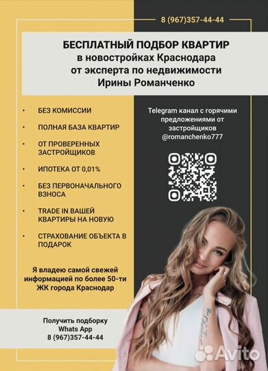 Агент по недвижимости риэлтор