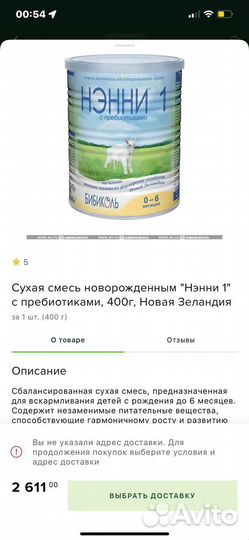 Смесь нэнни 1