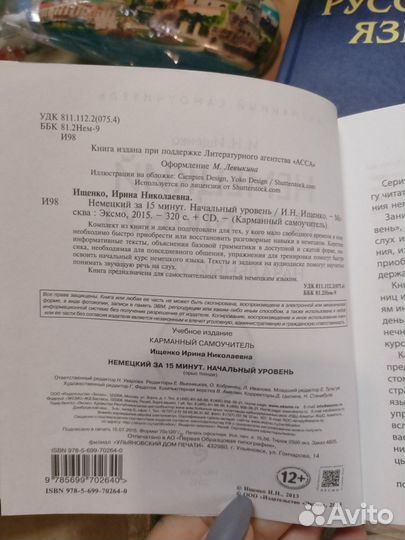 Немецкий язык. Карманный самоучитель