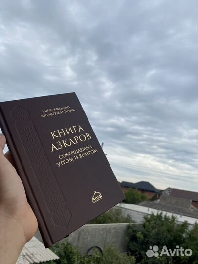 Книга Азкаров