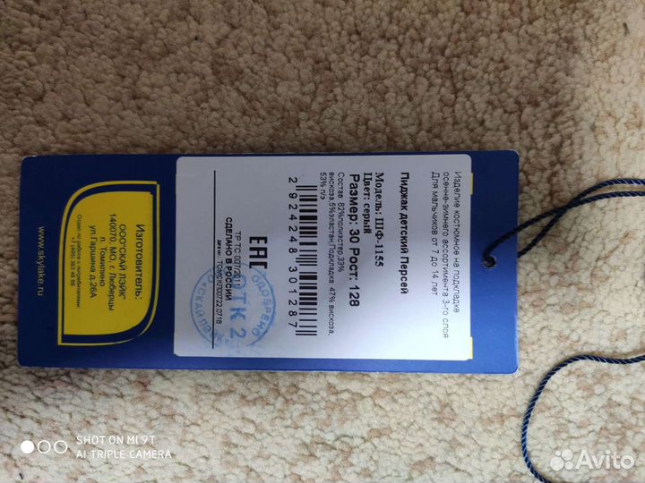 Школьный костюм фирмы Скай Лайк