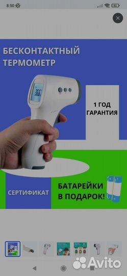 Инфракрасный бесконтактный медицинский термометр