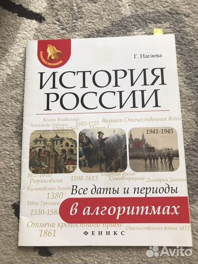 Егэ/Огэ усебник истории с датами